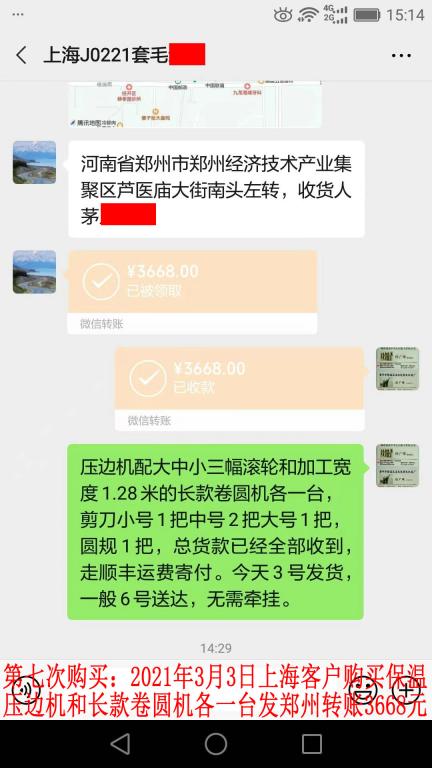 第七次購買3月3日上?？蛻艮D(zhuǎn)賬3668元