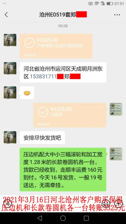 3月16日河北滄州客戶轉賬3325元