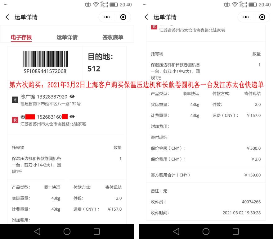 第六次購買3月2日上?？蛻艨爝f單
