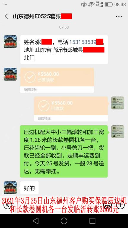 3月25日山東德州客戶轉賬3560元