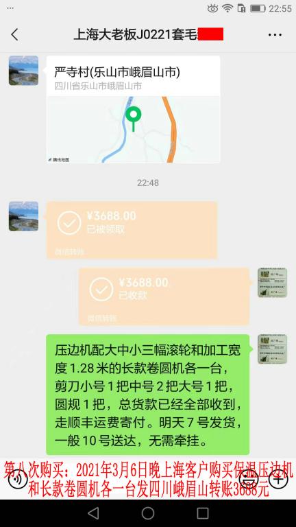 第八次購買3月6日晚上?？蛻艮D賬3688元