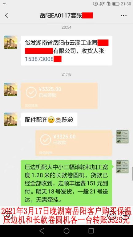 3月17日晚湖南岳陽客戶轉賬3325元