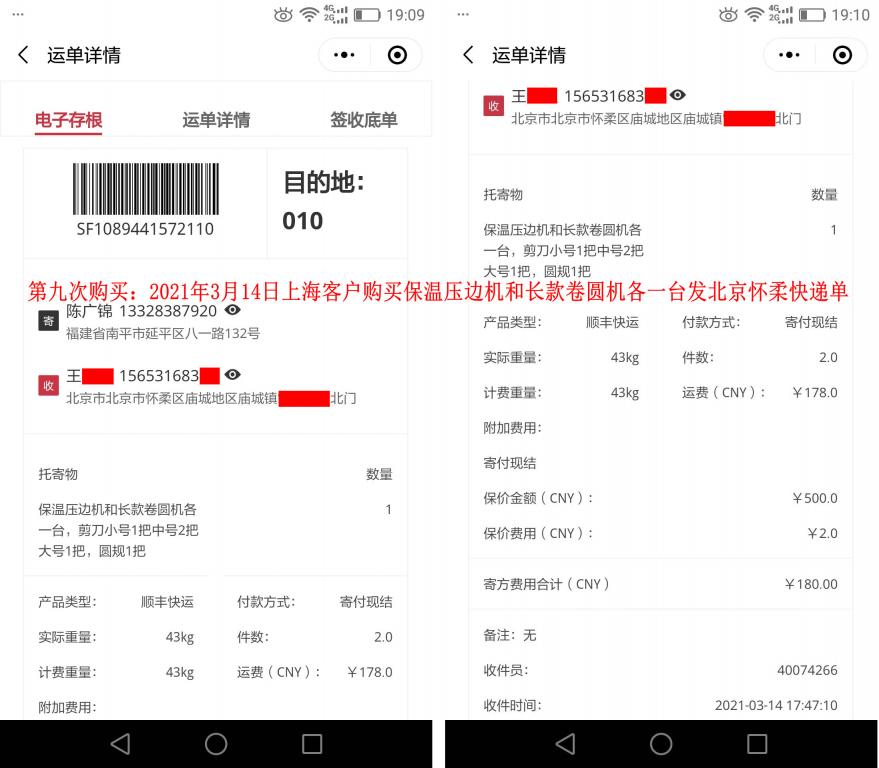 第九次購買3月14日上?？蛻艨爝f單