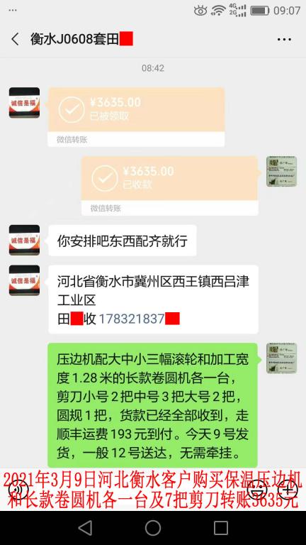 3月9日河北衡水客戶轉賬3635元