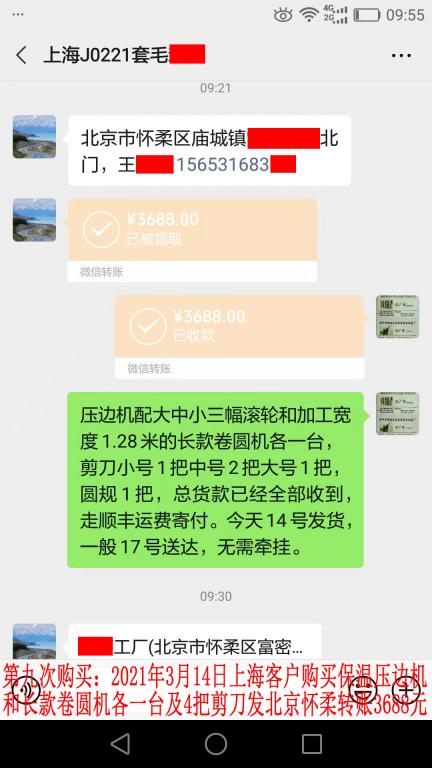 第九次購買3月14日上?？蛻艮D賬3688元