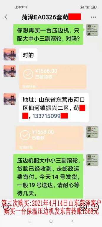 第二次購買4月14日菏澤客戶轉賬1568元