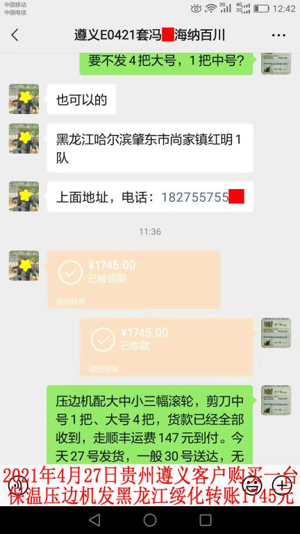 4月27日貴州遵義客戶轉賬1745元