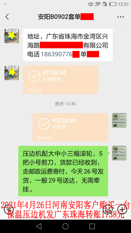 4月26日河南安陽客戶轉賬1738元