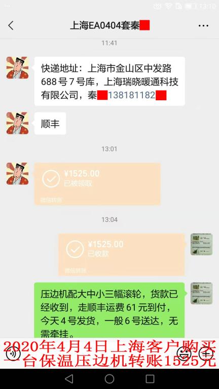 4月4日上?？蛻艮D賬1525元