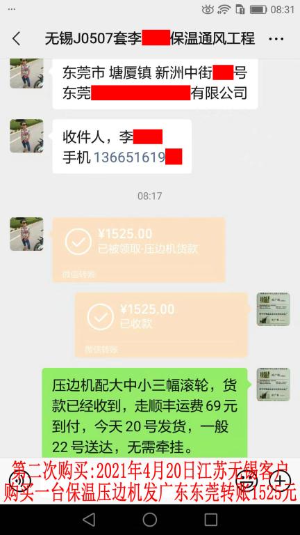 第二次購買4月20日無錫客戶轉賬1525元