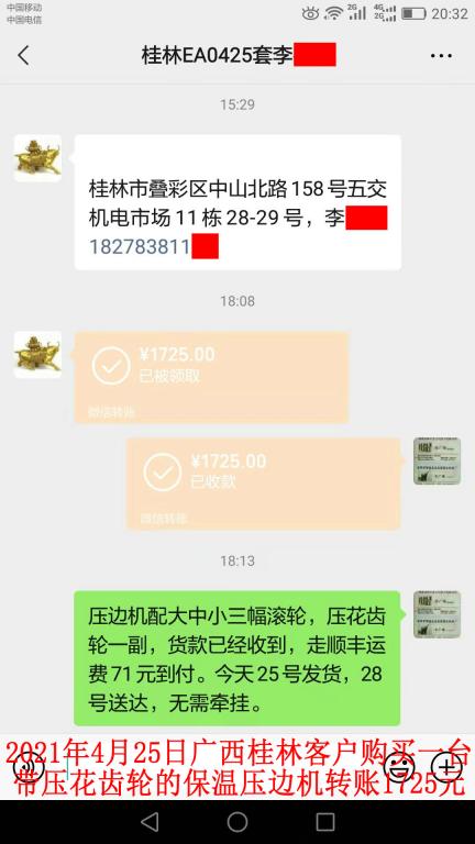 4月25日廣西桂林客戶轉賬1725元