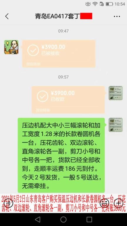 5月2日山東青島客戶轉賬3900元