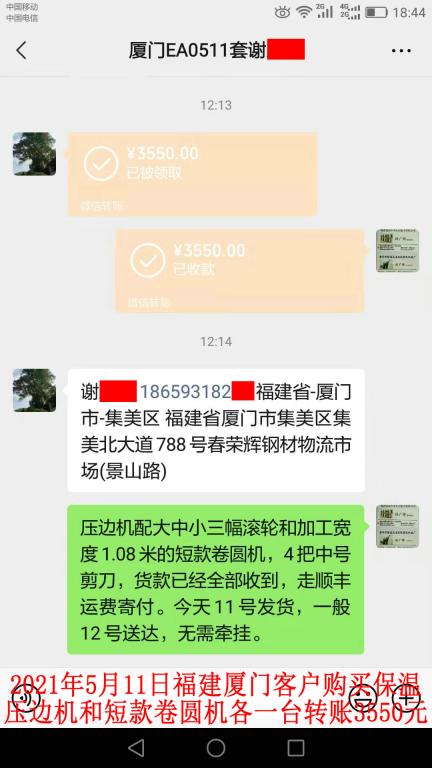 5月11日廈門客戶轉賬3550元