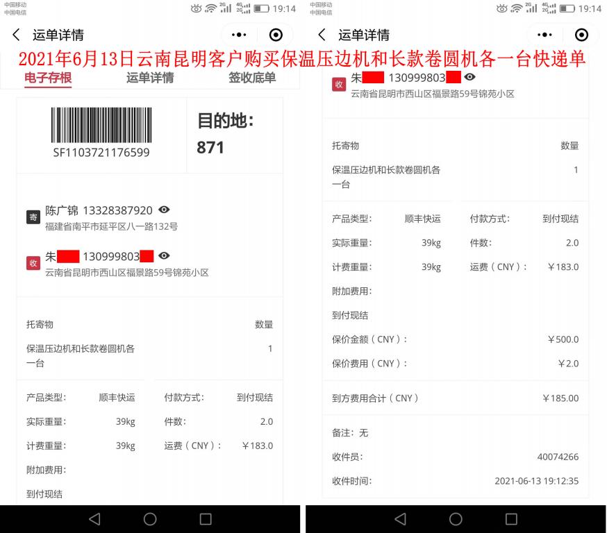 6月13日云南昆明客戶快遞單