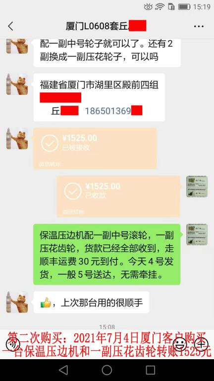 第二次購買7月4日廈門客戶轉(zhuǎn)賬1525元