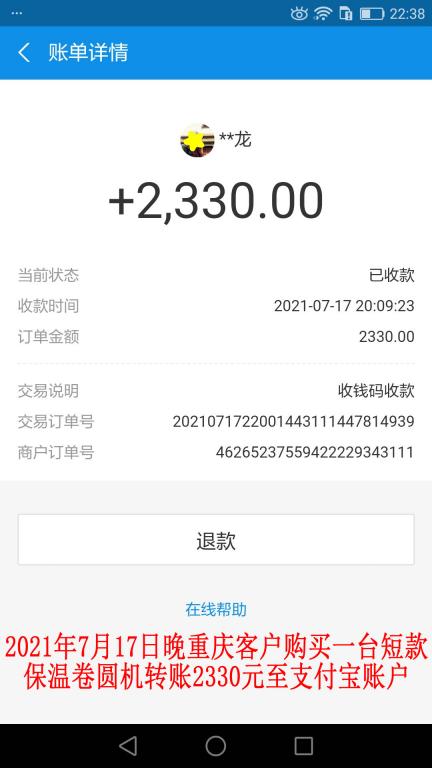 7月17日晚重慶客戶轉(zhuǎn)賬2330元至支付寶賬戶