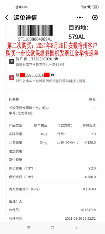 第二次購買8月26日安徽宿州客戶快遞單
