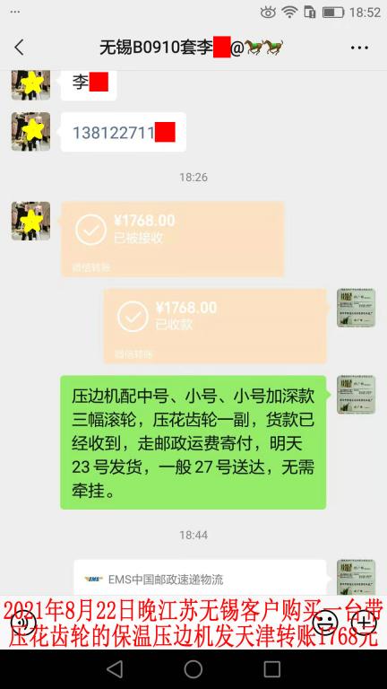 8月22日江蘇無(wú)錫客戶轉(zhuǎn)賬1768元