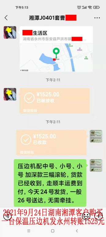 9月24日湘潭客戶轉(zhuǎn)賬1525元