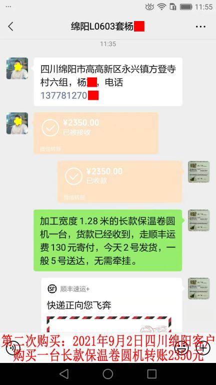 第二次購(gòu)買(mǎi)9月2日四川綿陽(yáng)客戶轉(zhuǎn)賬2350元