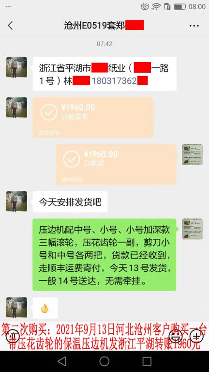 第二次購(gòu)買(mǎi)9月13日河北滄州客戶轉(zhuǎn)賬1960元