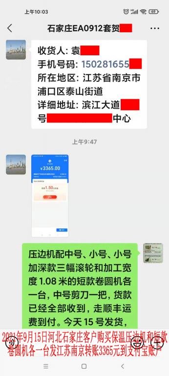 9月15日河北石家莊客戶轉(zhuǎn)賬3365元