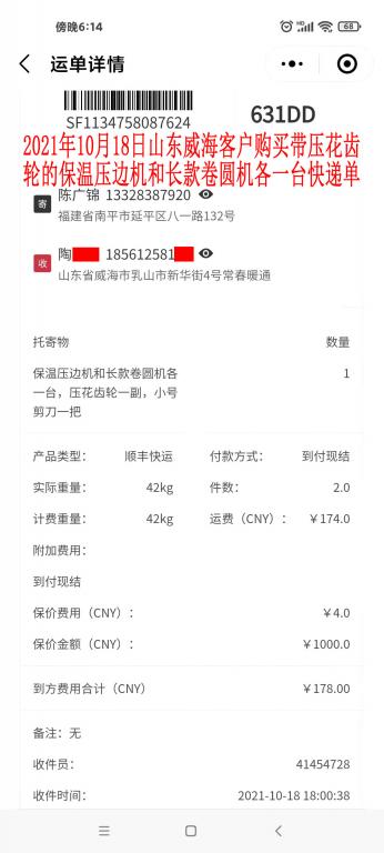 10月18日山東威?？蛻艨爝f單