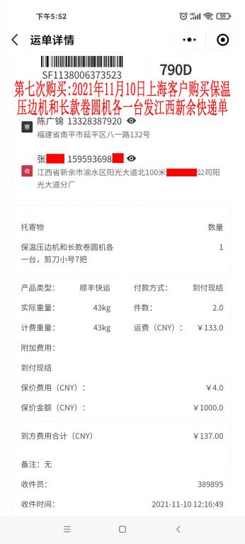 第七次購買11月10日上?？蛻艨爝f單