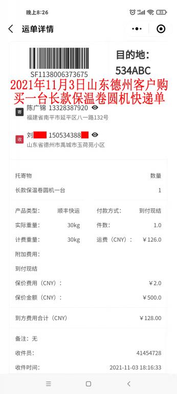 11月3日山東德州客戶快遞單