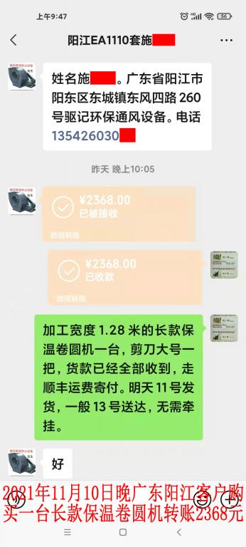 11月10日晚廣東陽江客戶轉(zhuǎn)賬2368元