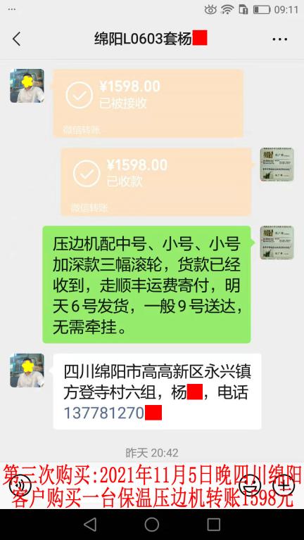 第三次購買11月6日四川綿陽客戶轉(zhuǎn)賬1598元