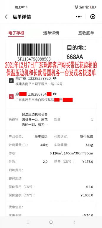 12月7日珠?？蛻艨爝f單