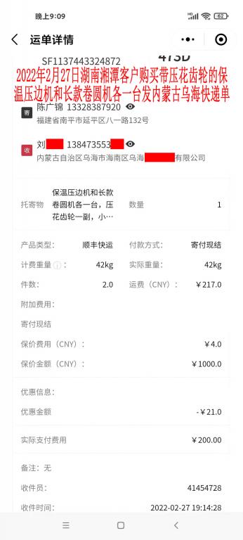 2月27日湖南湘潭客戶發(fā)內(nèi)蒙古烏?？爝f單