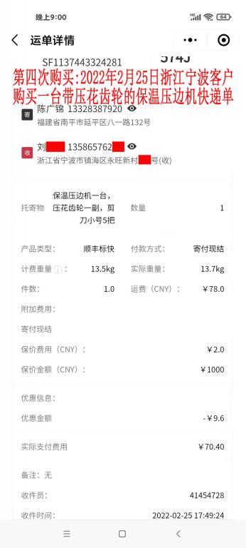 2月25日寧波客戶快遞單