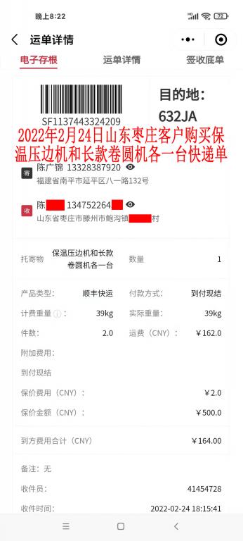 2月24日山東棗莊客戶快遞單