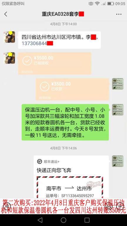 第二次購買2022年4月8日重慶客戶轉賬3500元