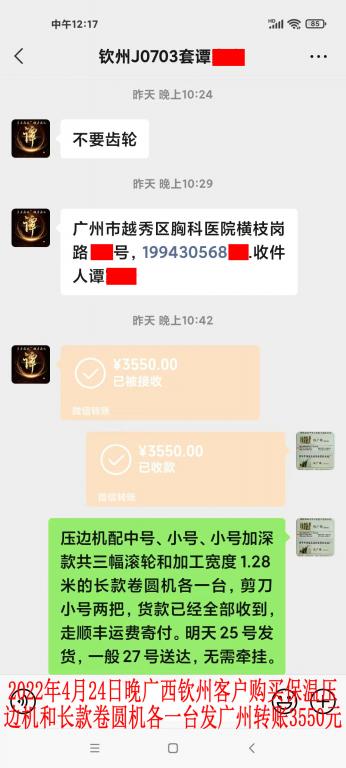4月25日廣西欽州客戶轉賬3550元