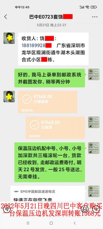 5月21日晚四川巴中客戶轉賬1568元