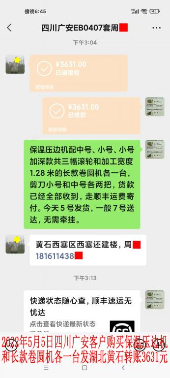 5月5日四川廣安客戶轉賬3631元