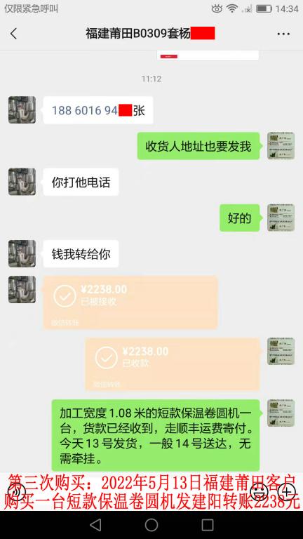 第三次購買5月13日福建莆田客戶轉賬2238元