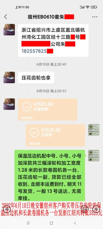 6月10日晚安徽宿州客戶轉賬3525元