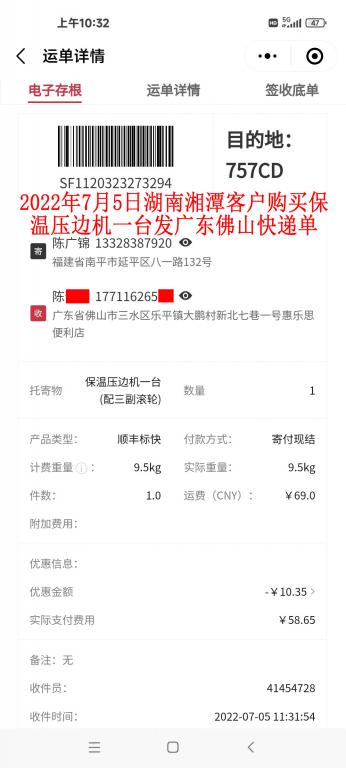 7月5日湘潭客戶快遞單