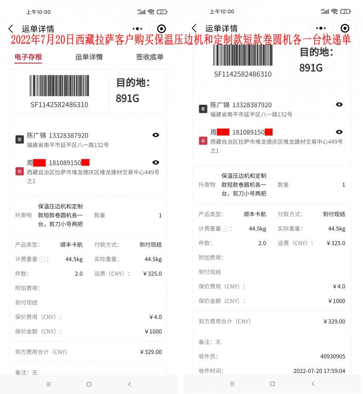 7月20日西藏拉薩客戶(hù)快遞單