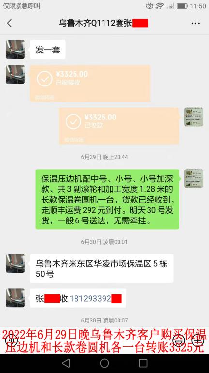 6月29日晚烏魯木齊客戶轉賬3325元