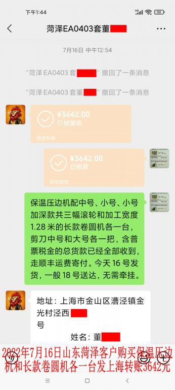 7月16日菏澤客戶轉賬3642元