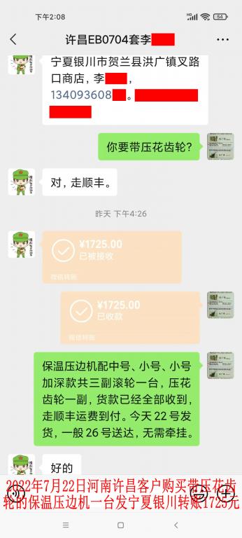 7月22日河南許昌客戶轉賬1725元