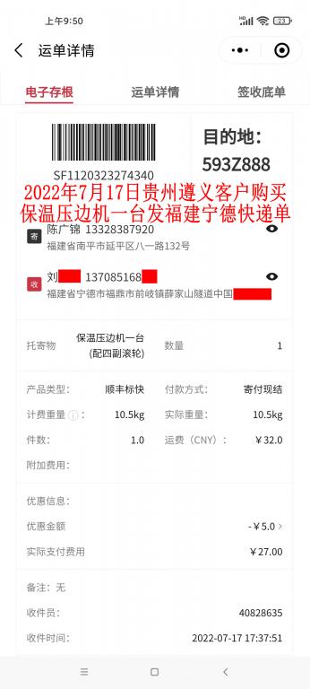 7月17日貴州遵義客戶快遞單