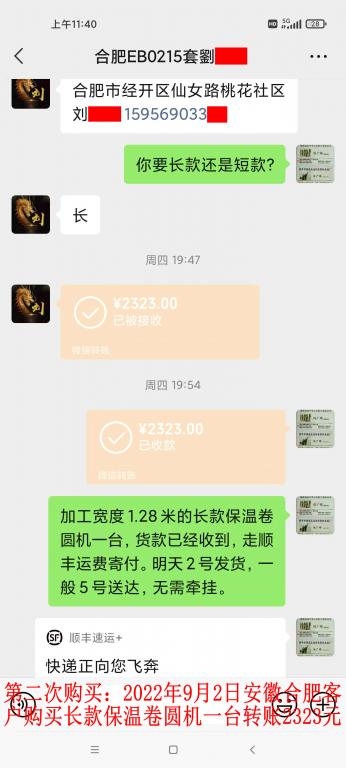 第二次購買9月2日合肥客戶轉賬2323元
