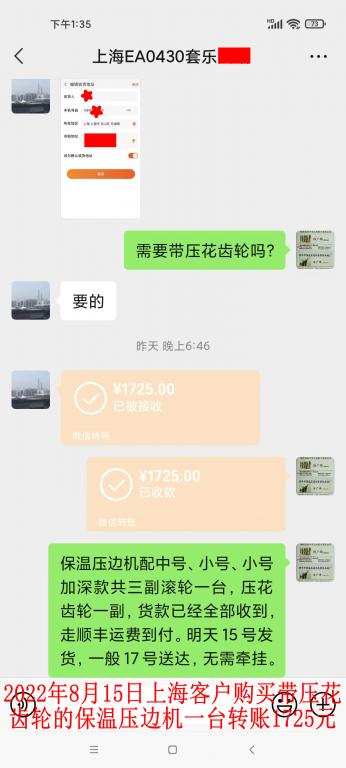 8月14日上海客戶轉賬1725元