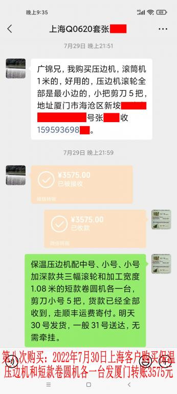 第八次購買7月30日上?？蛻艮D賬3575元